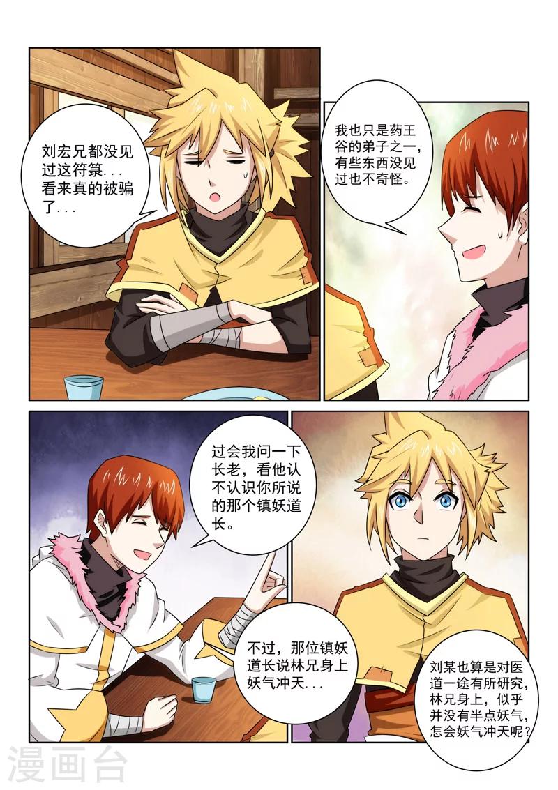 第74话 神秘老道-第74话
