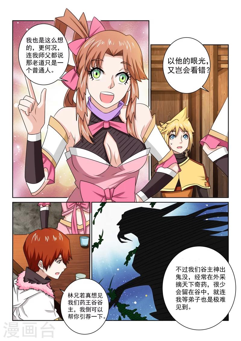 第74话 神秘老道-第74话
