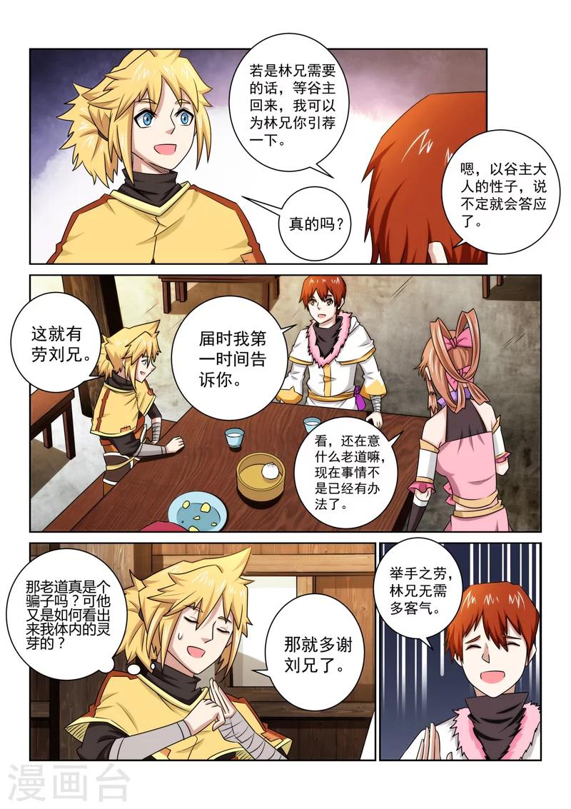 第74话 神秘老道-第74话