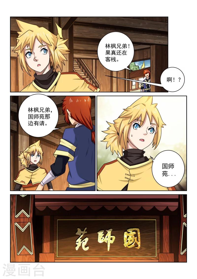 第74话 神秘老道-第74话
