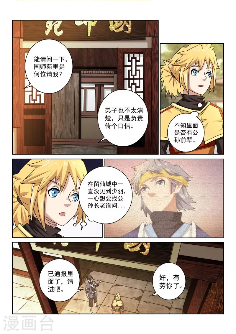 第74话 神秘老道-第74话