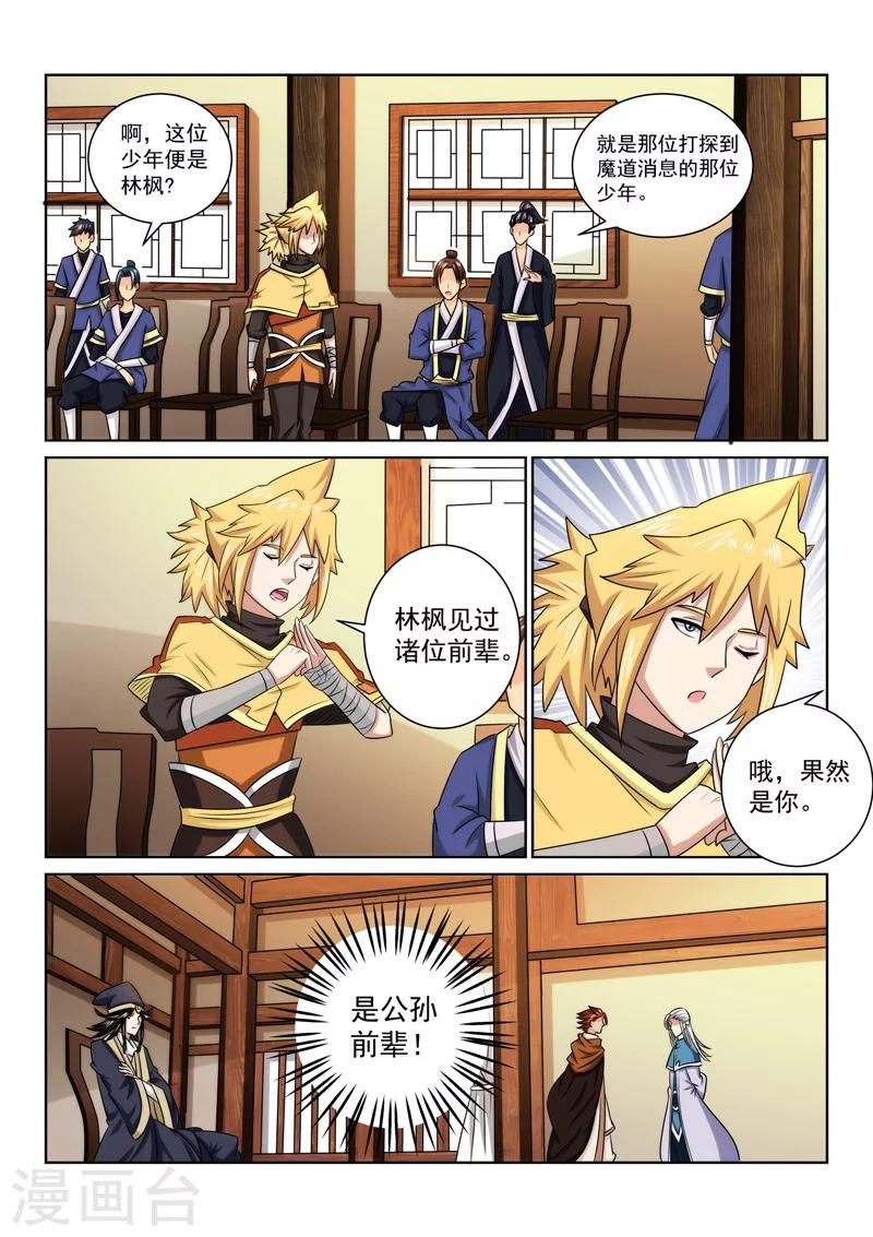 第74话 神秘老道-第74话