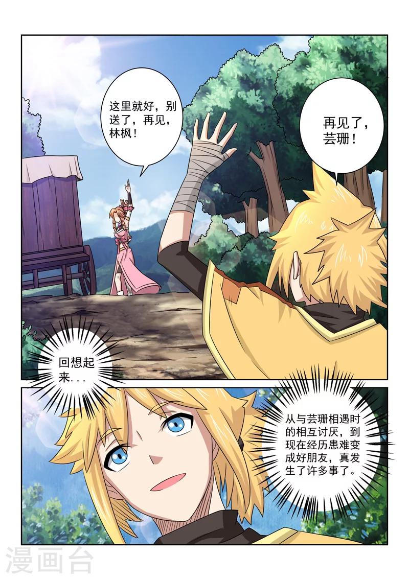 第76话 启程-第76话