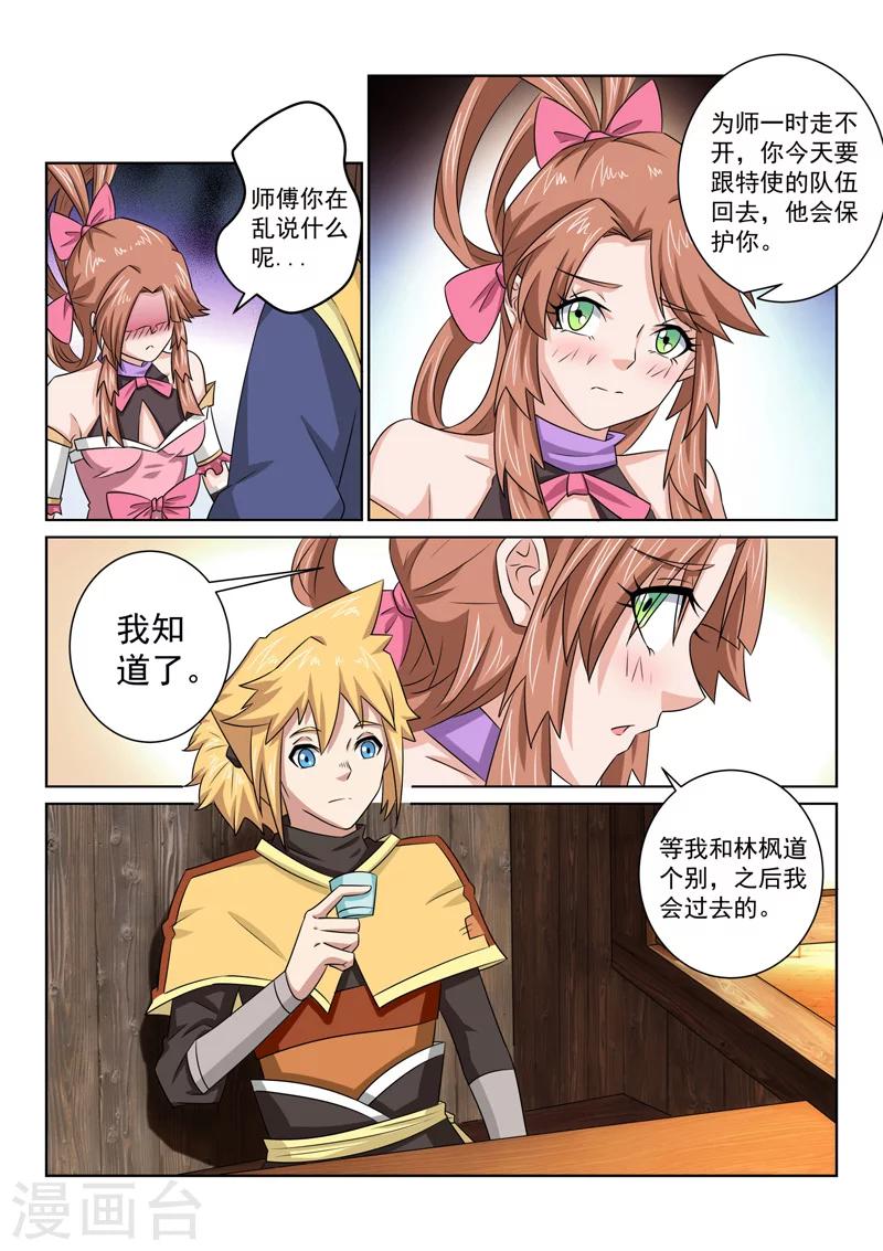 第76话 启程-第76话