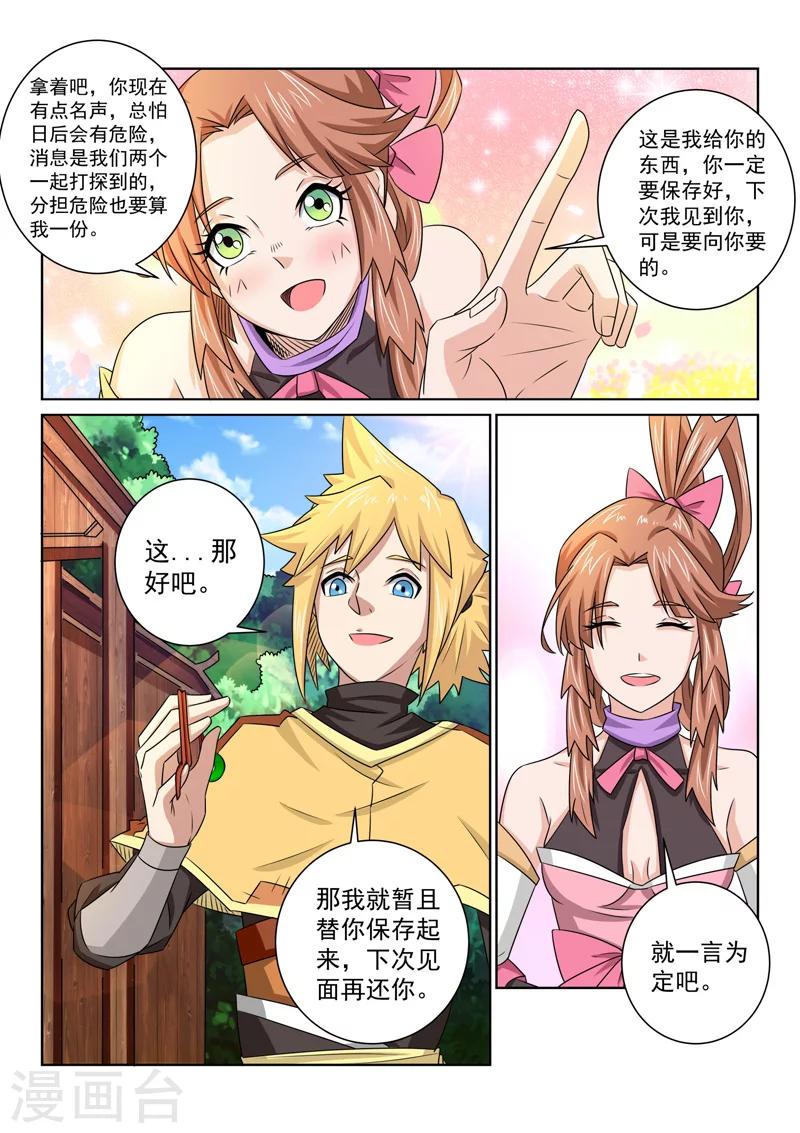 第76话 启程-第76话