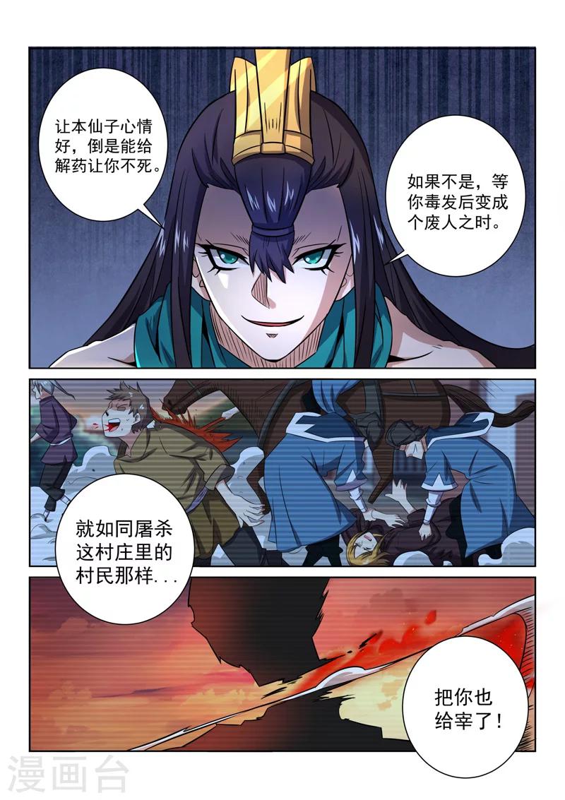 第78话 受死吧-第78话
