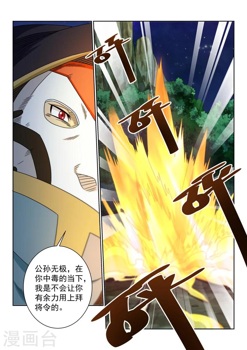 第80话 太清剑技-第80话
