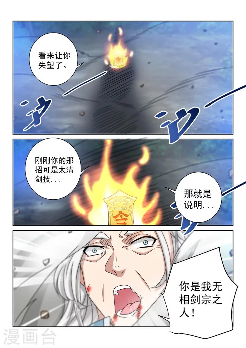 第80话 太清剑技-第80话