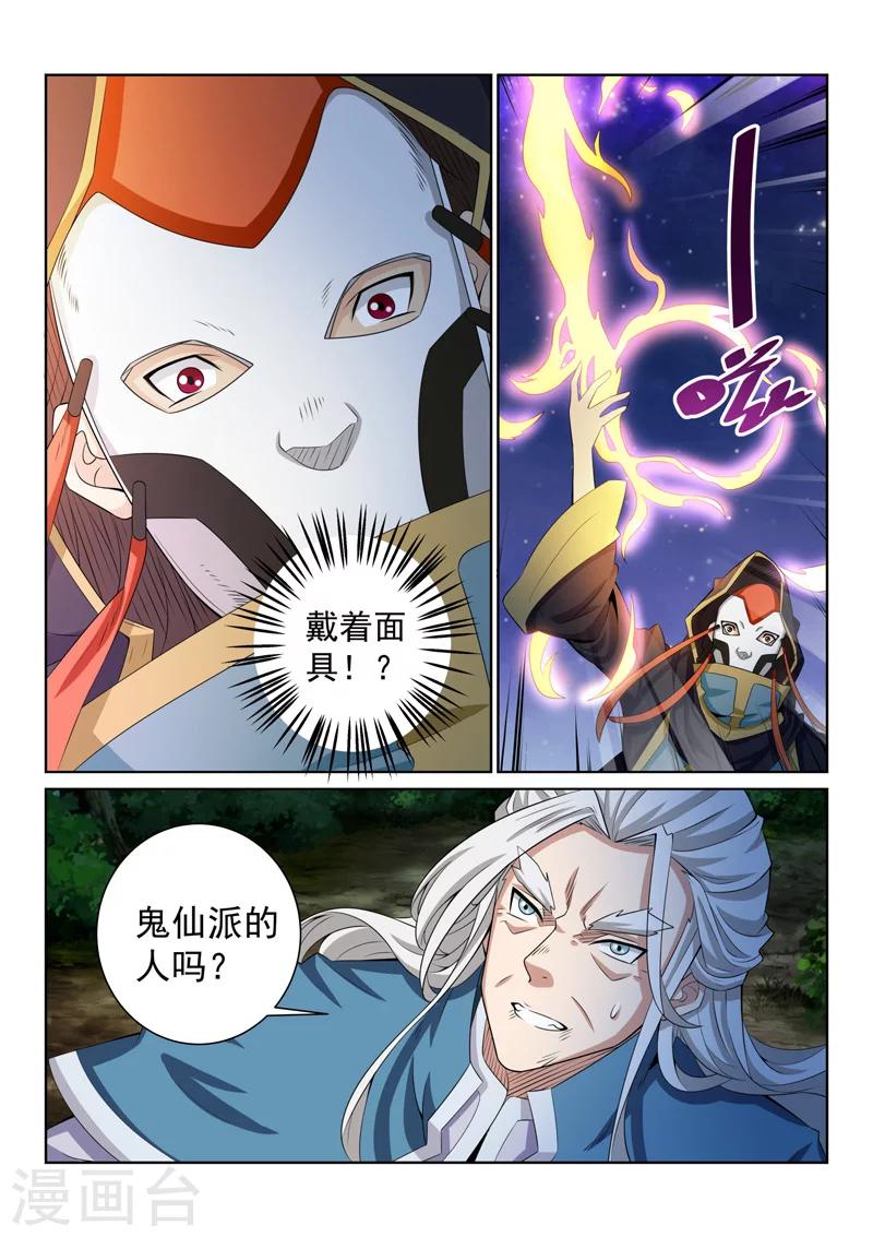 第80话 太清剑技-第80话