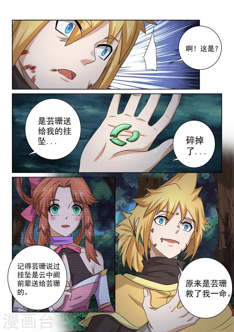 第86话 奇怪的梦-第86话