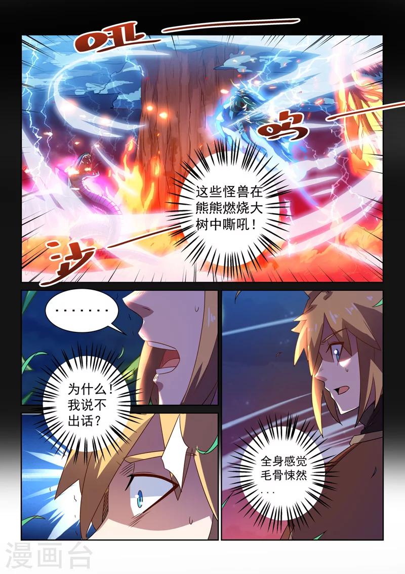 第86话 奇怪的梦-第86话