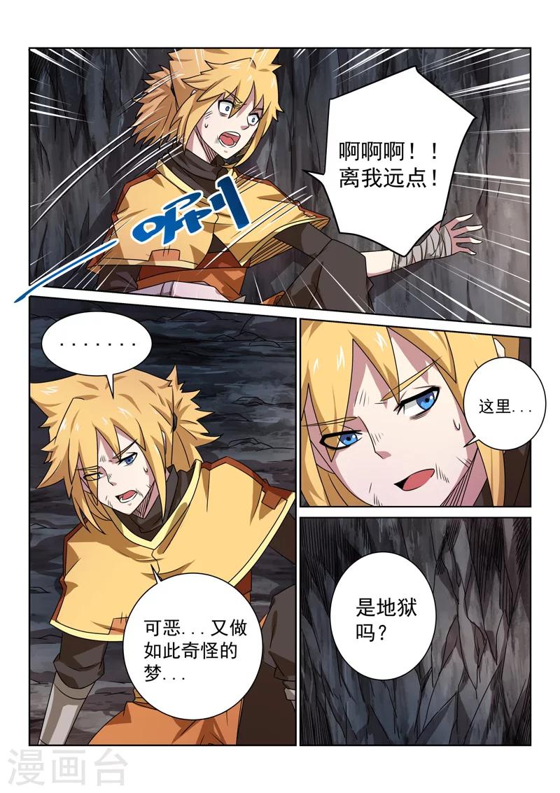 第86话 奇怪的梦-第86话