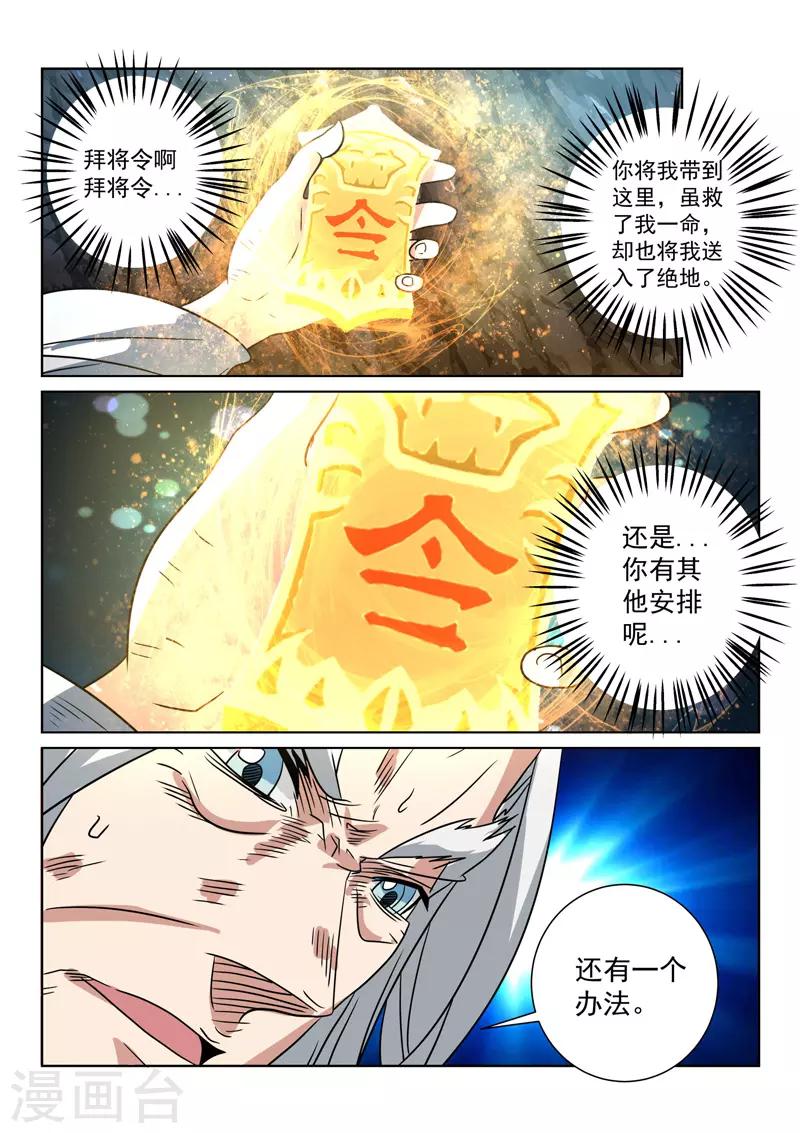 第88话 寄希望于你-第88话