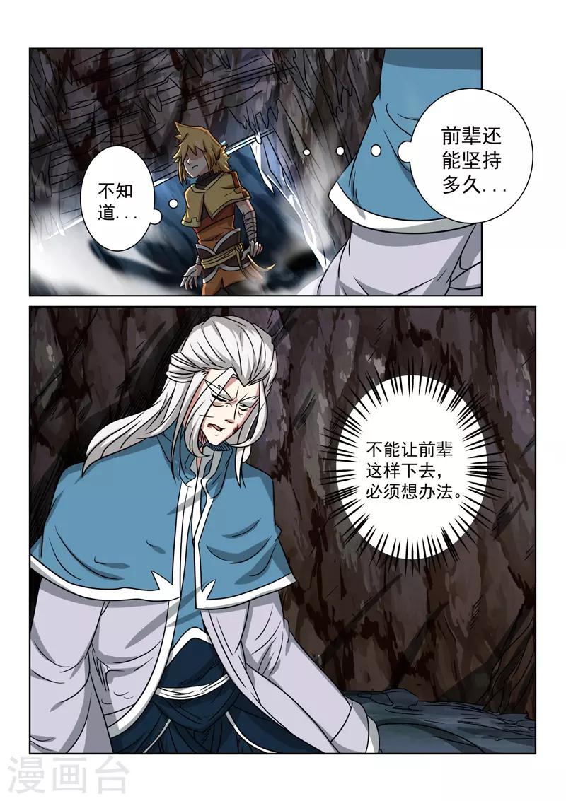 第90话 托付-第90话