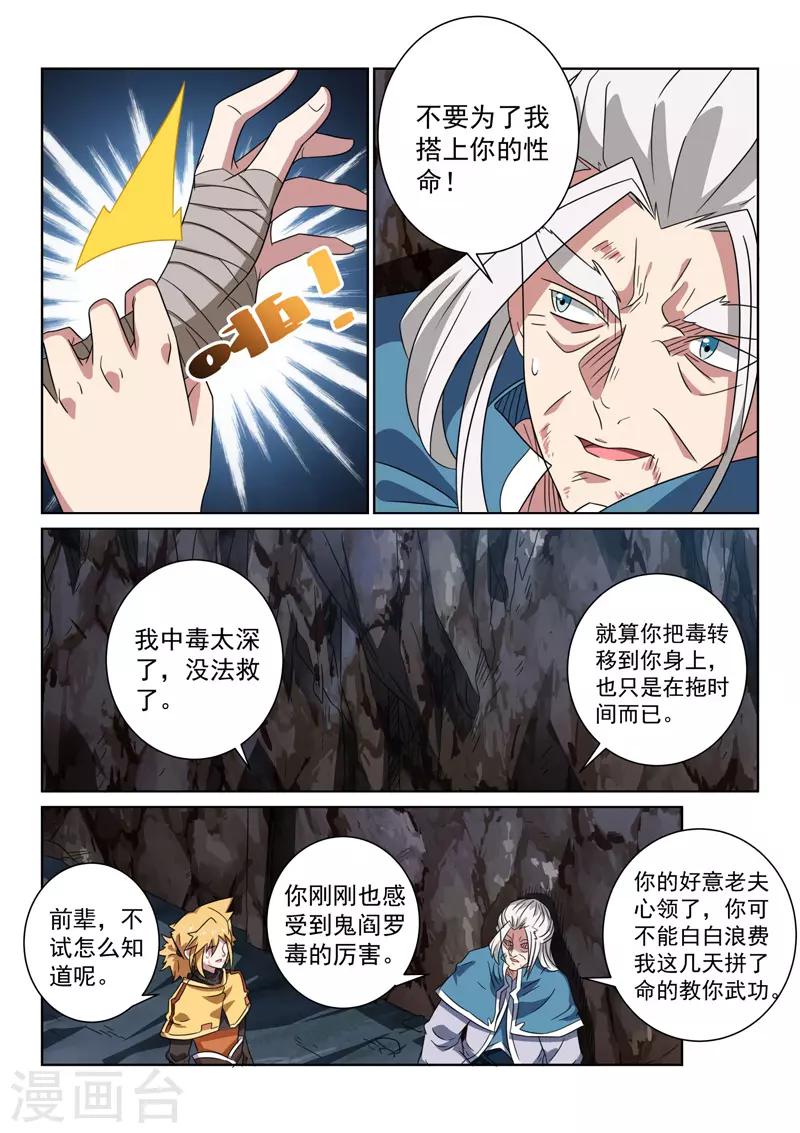第90话 托付-第90话