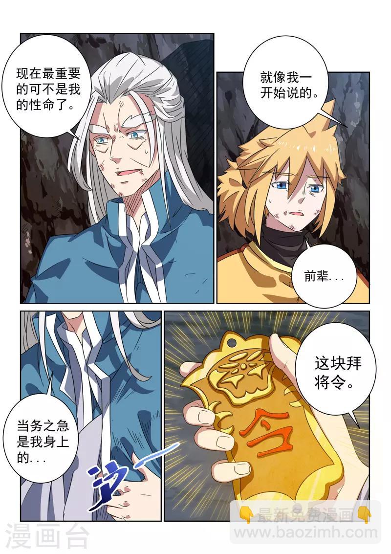 第90话 托付-第90话