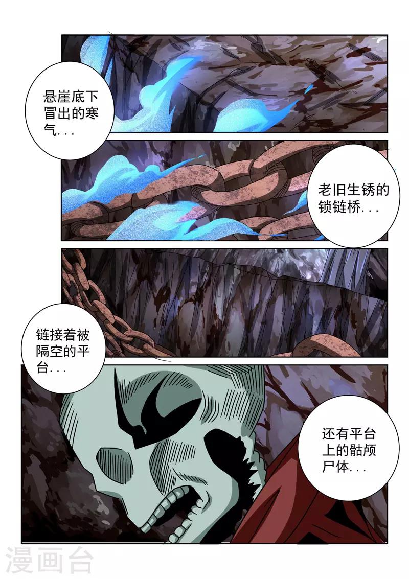 第94话 神秘白骨-第94话