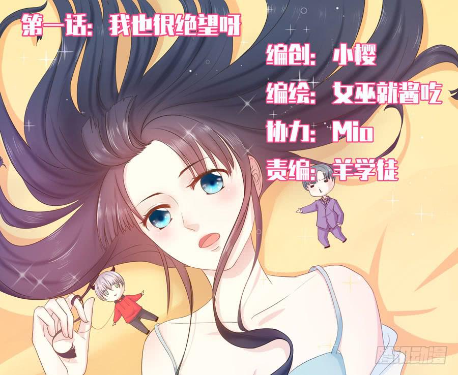 001：我也很绝望呀(1/2)-第2话