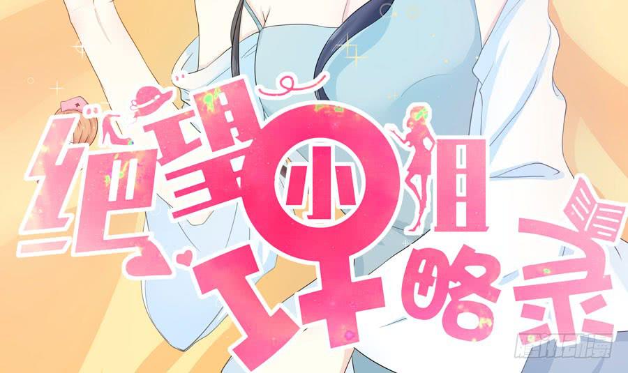 001：我也很绝望呀(1/2)-第2话