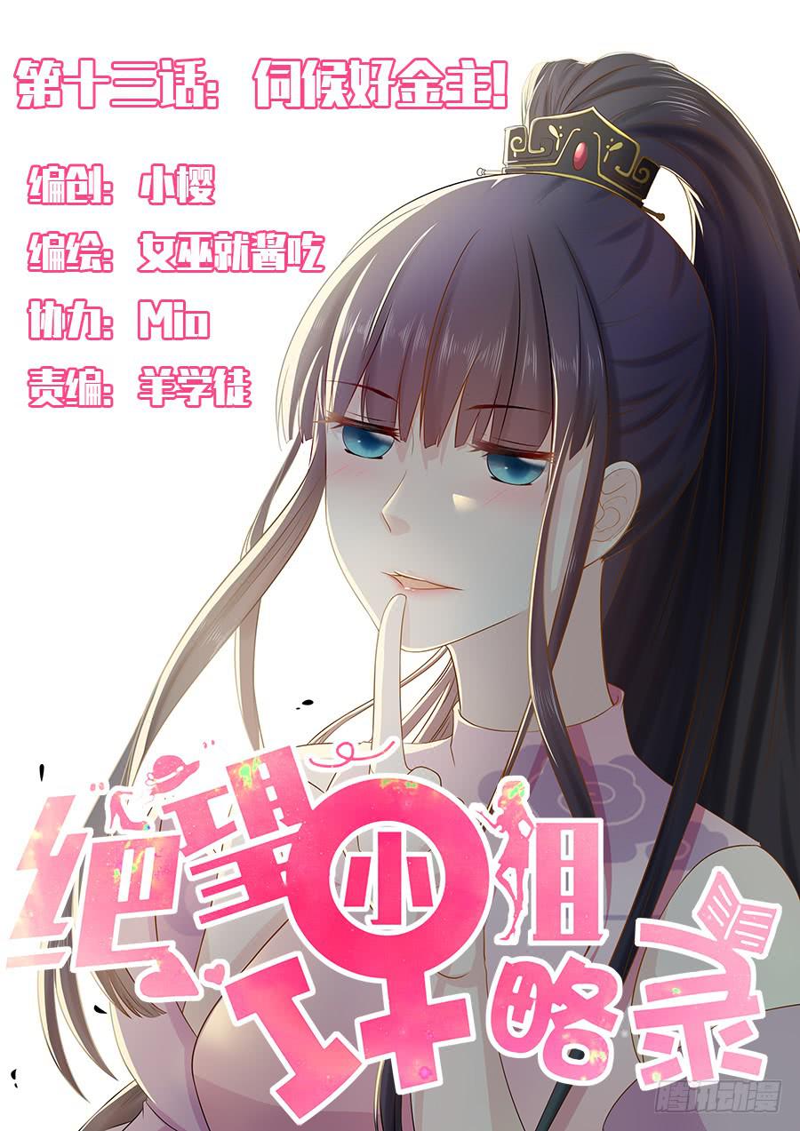 018：伺候好金主！-第20话