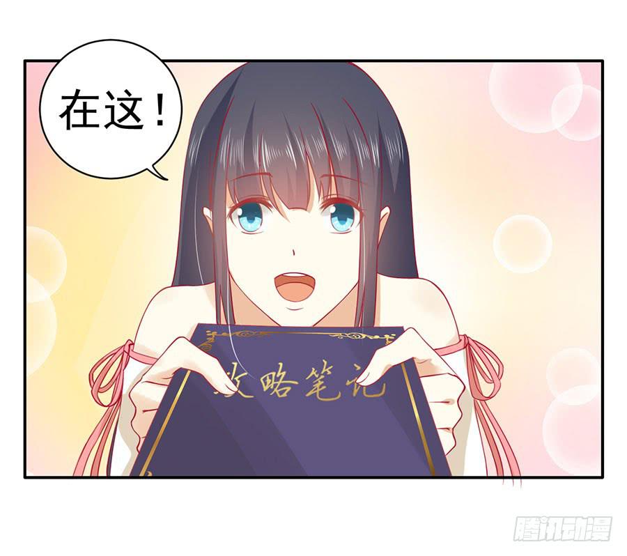 024：攻略对象不见了！-第26话