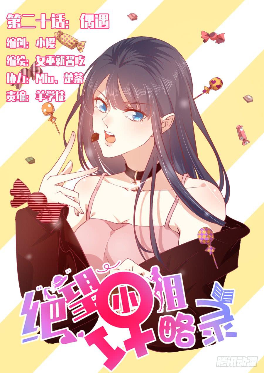 026：偶遇（上）-第28话
