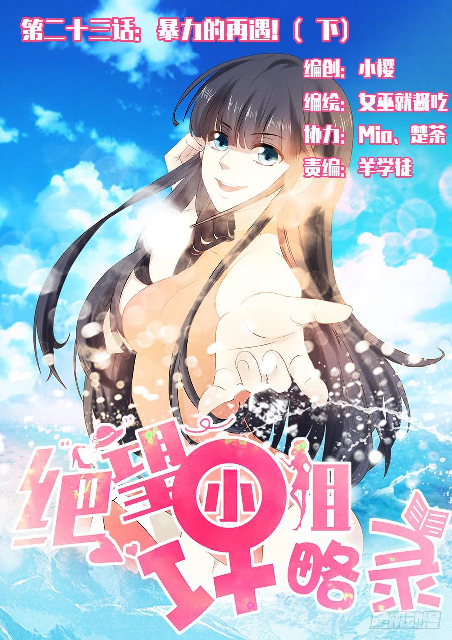 032：暴力的再遇（下）-第34话