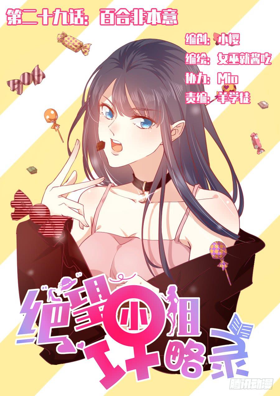 041:百合非本意（上）-第44话