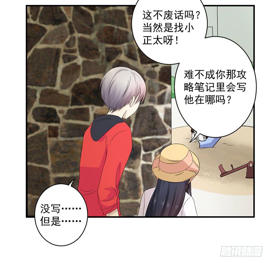 007：攻略目标是正太？！(1/2)-第8话