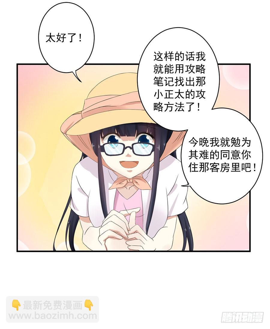 007：攻略目标是正太？！(1/2)-第8话