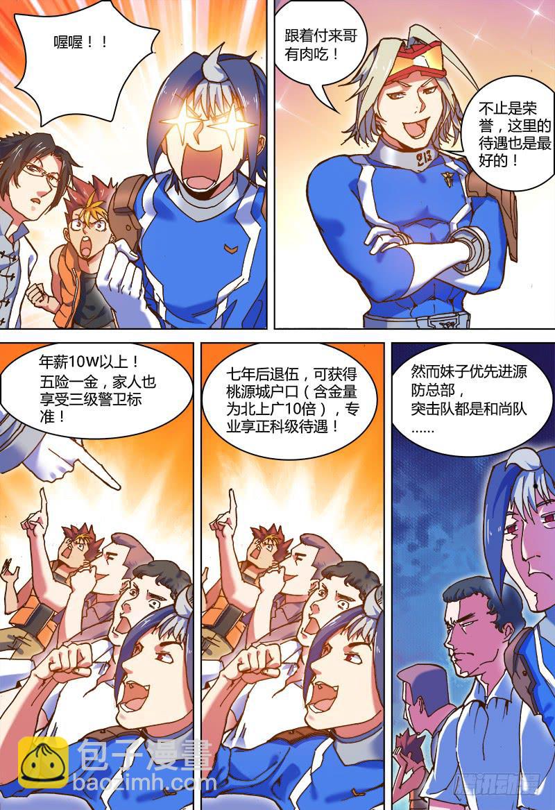 🍴决战桃花源 02-交给付来哥吧 第10页