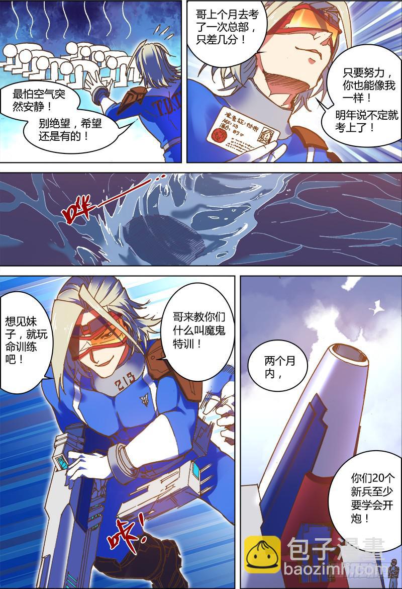 🍴决战桃花源 02-交给付来哥吧 第11页