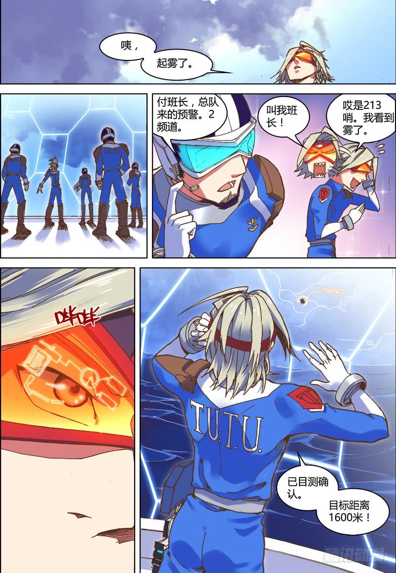 🍴决战桃花源 02-交给付来哥吧 第12页