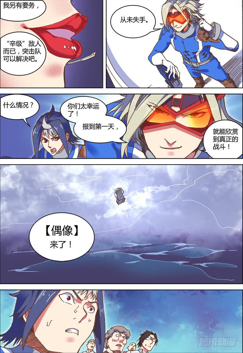 🍴决战桃花源 02-交给付来哥吧 第13页