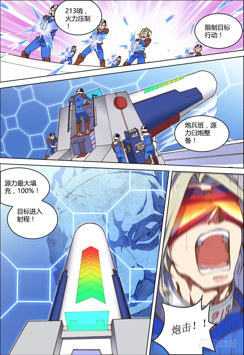 🍴决战桃花源 02-交给付来哥吧 第15页