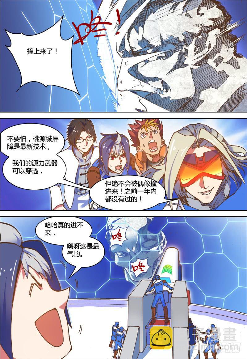 🍴决战桃花源 02-交给付来哥吧 第17页