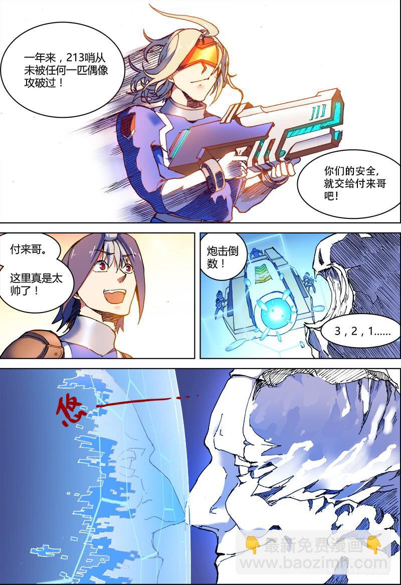 🍴决战桃花源 02-交给付来哥吧 第18页
