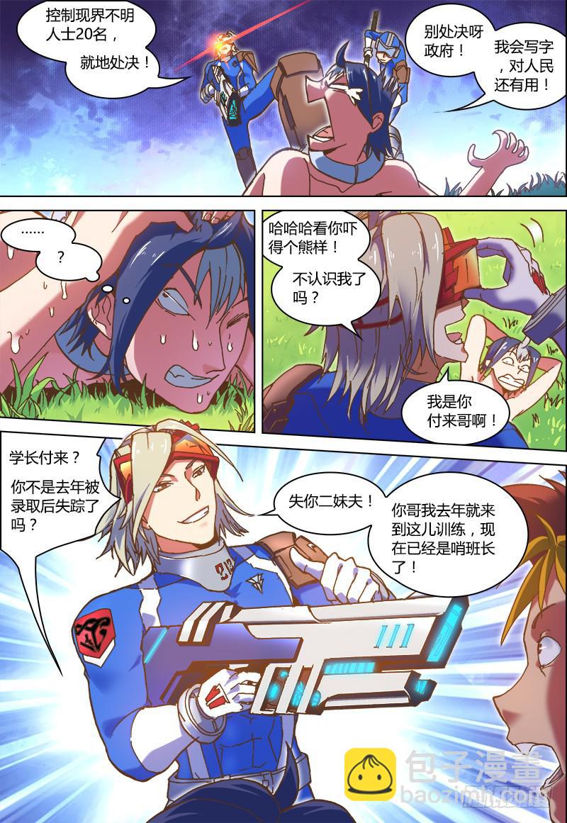 🍴决战桃花源 02-交给付来哥吧 第3页