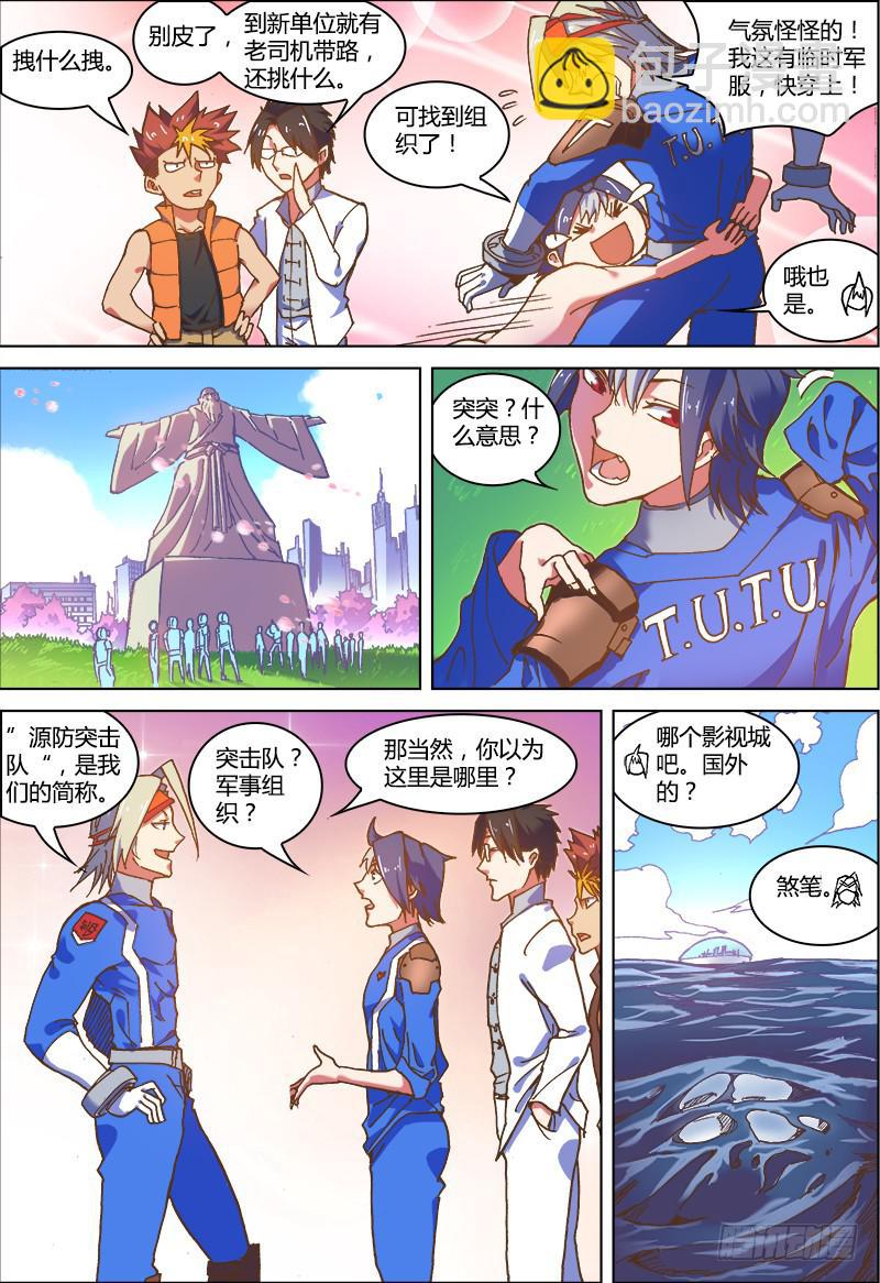 🍴决战桃花源 02-交给付来哥吧 第4页