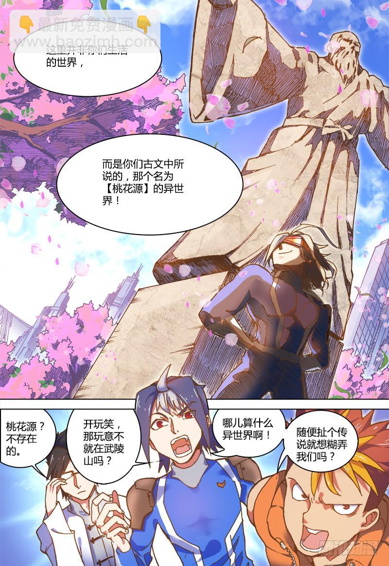 🍴决战桃花源 02-交给付来哥吧 第5页