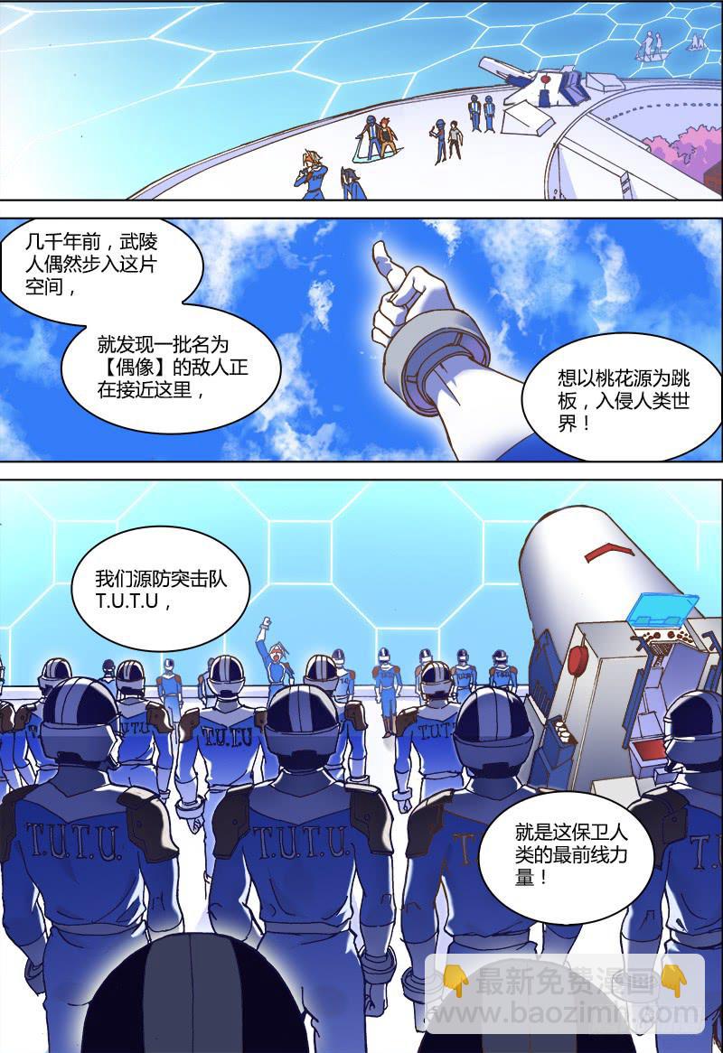 🍴决战桃花源 02-交给付来哥吧 第9页