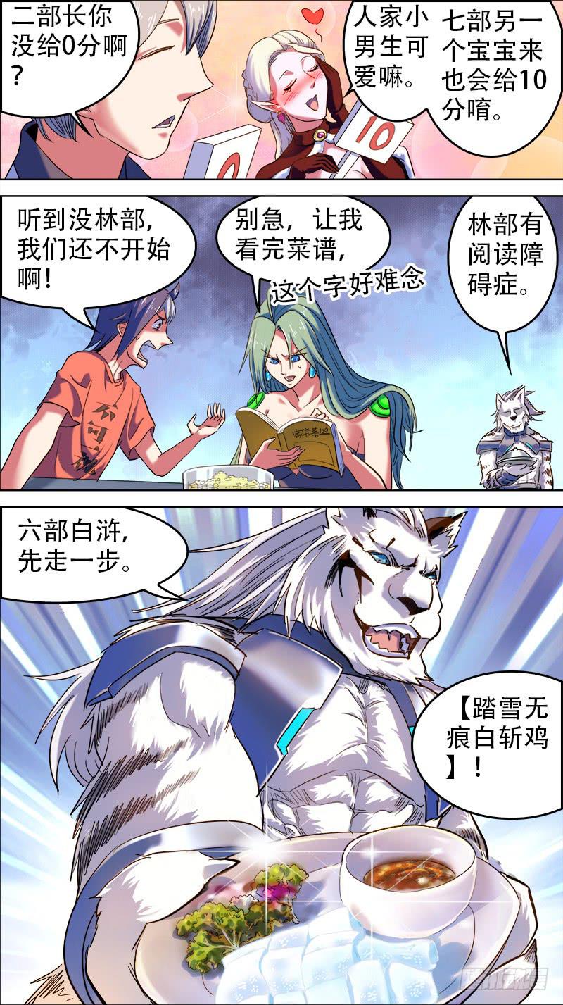 🍴决战桃花源 52-源防美食大赛-下 第1页
