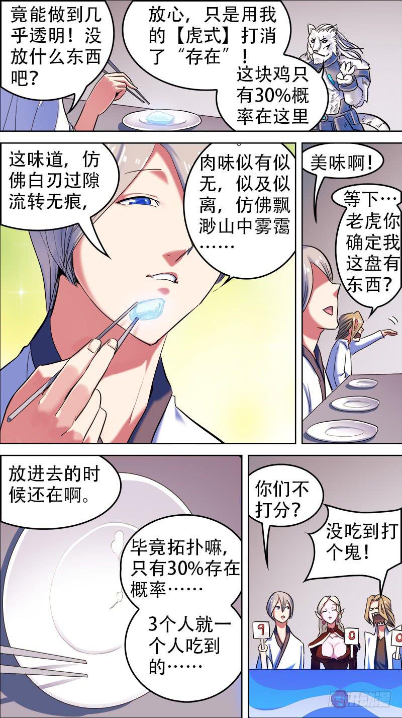 🍴决战桃花源 52-源防美食大赛-下 第2页