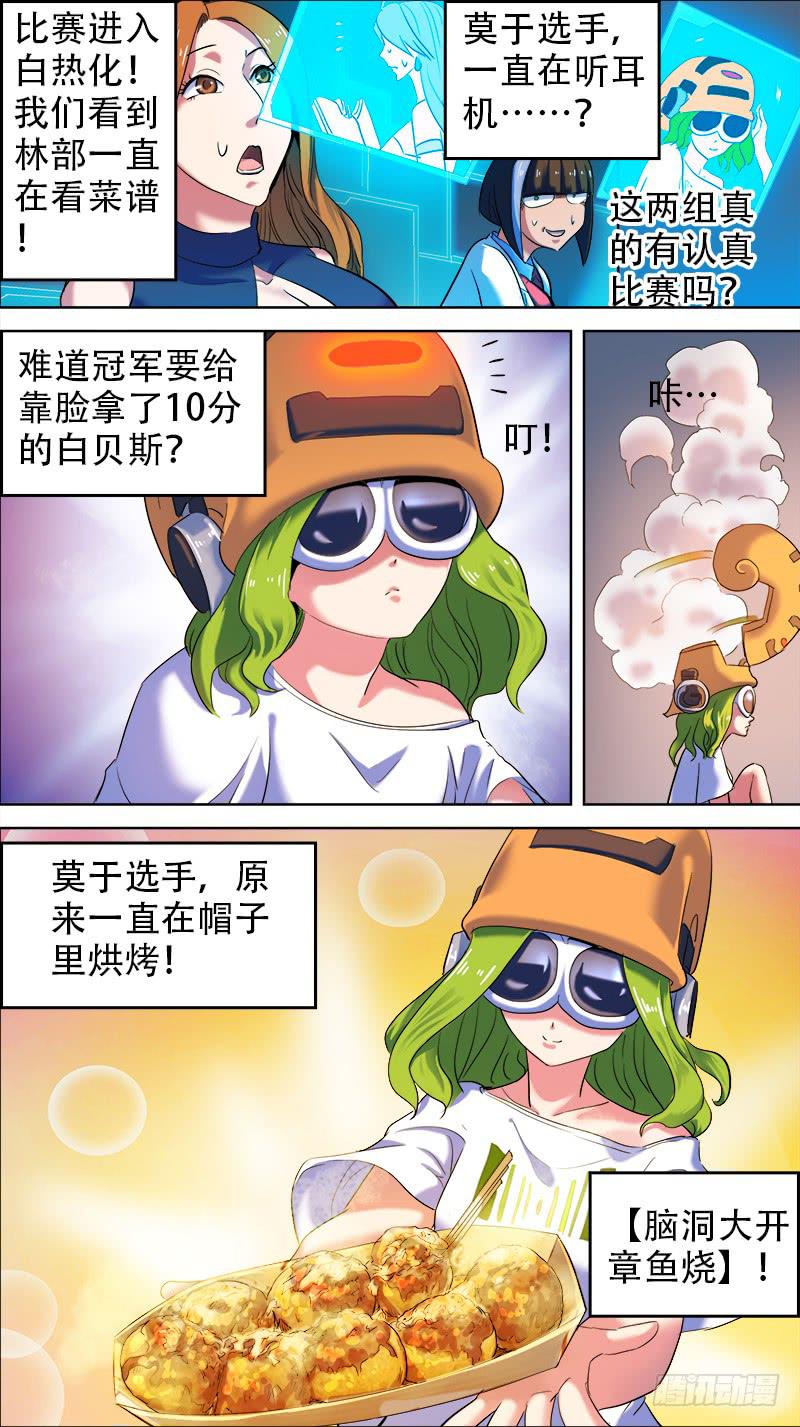 🍴决战桃花源 52-源防美食大赛-下 第3页