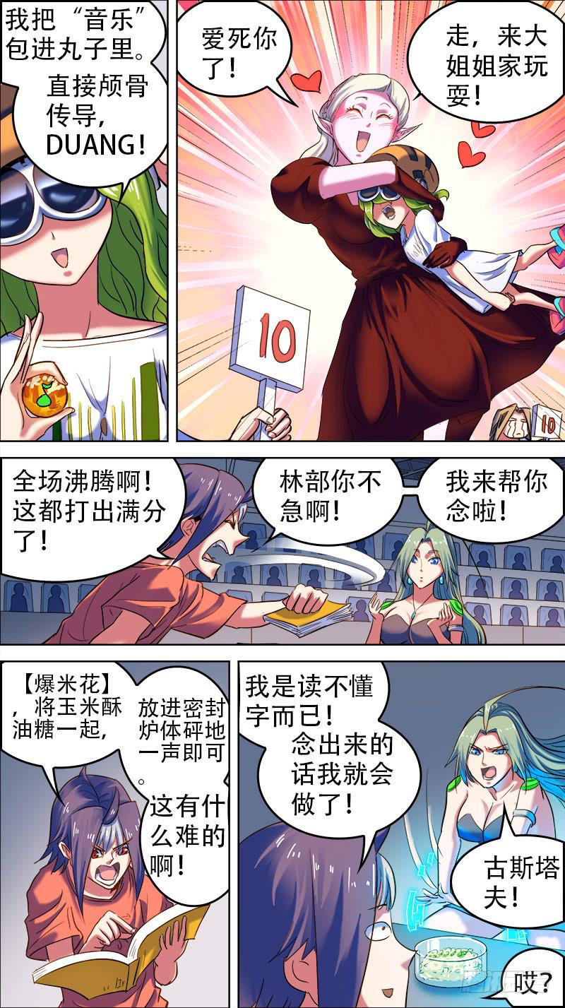 🍴决战桃花源 52-源防美食大赛-下 第5页