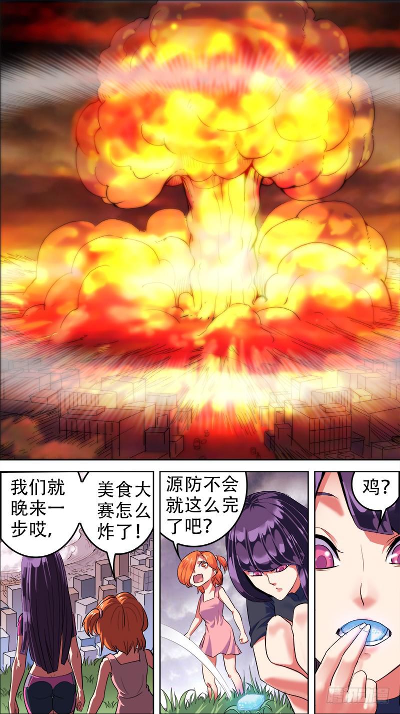 🍴决战桃花源 52-源防美食大赛-下 第7页