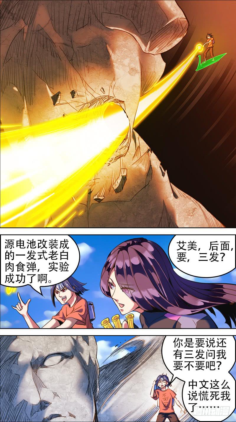 🍴决战桃花源 54-看破不说破-下 第3页