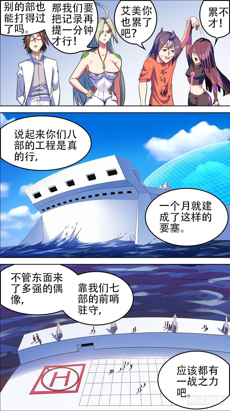 🍴决战桃花源 54-看破不说破-下 第6页
