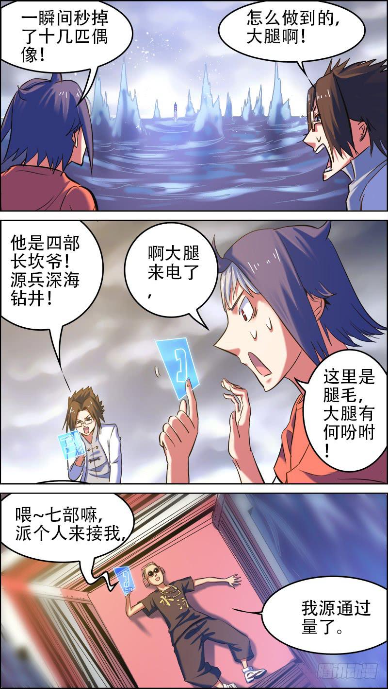 🍴决战桃花源 55-兵马俑没马-下 第2页