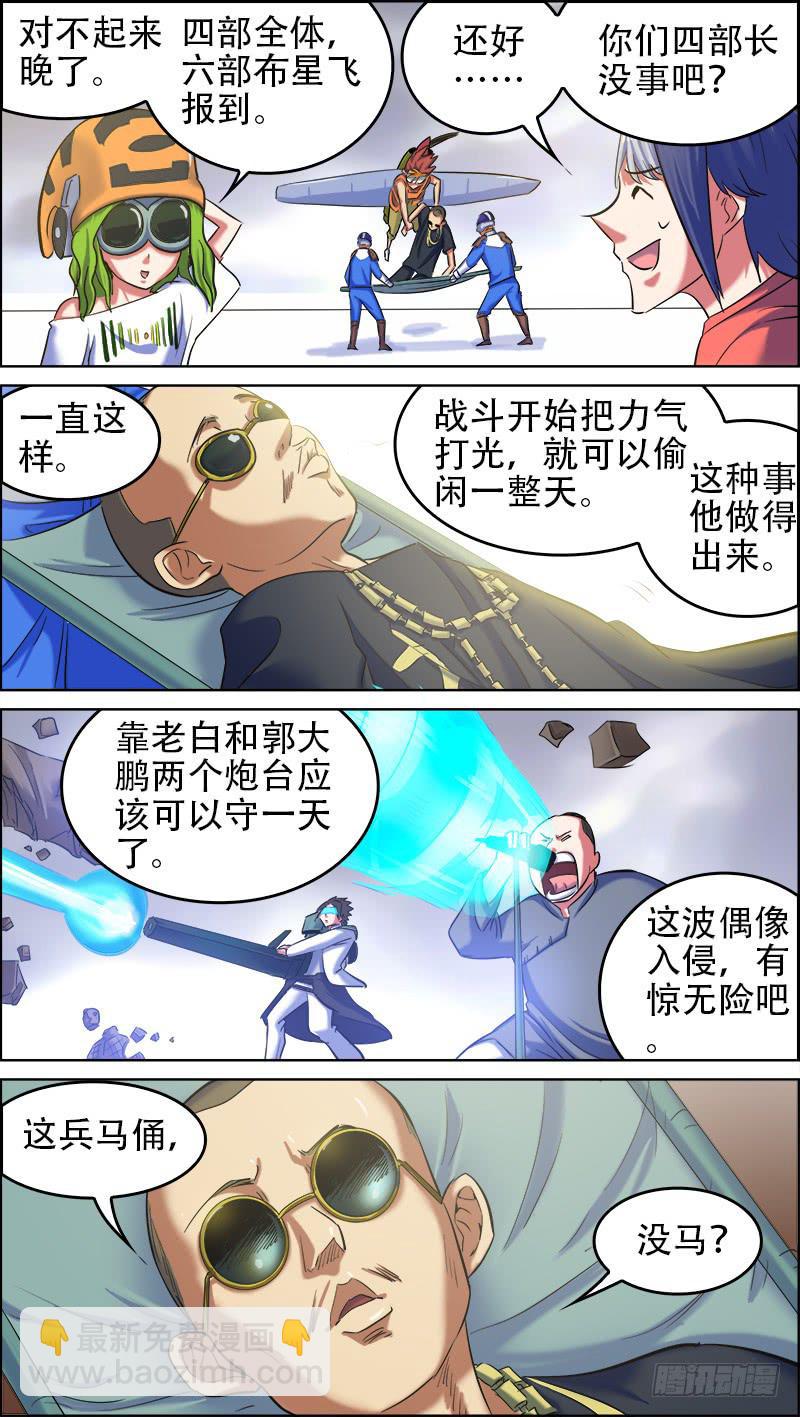 🍴决战桃花源 55-兵马俑没马-下 第3页